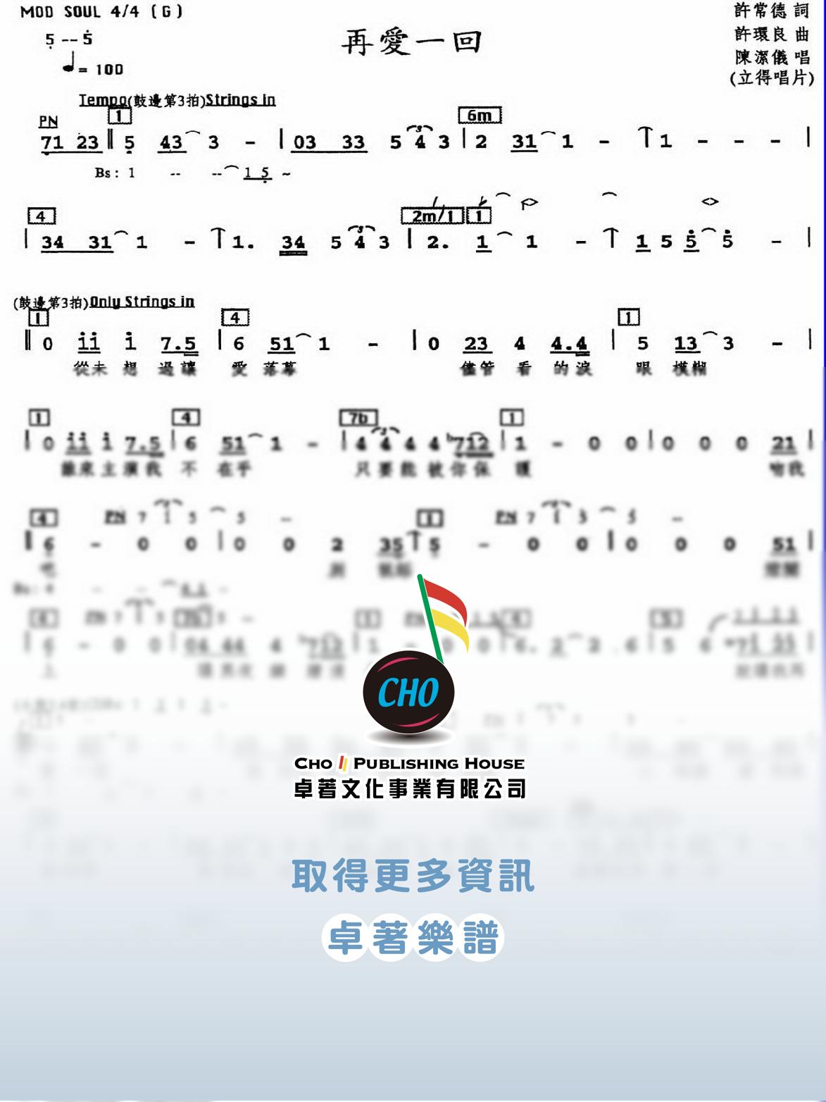 再愛一回